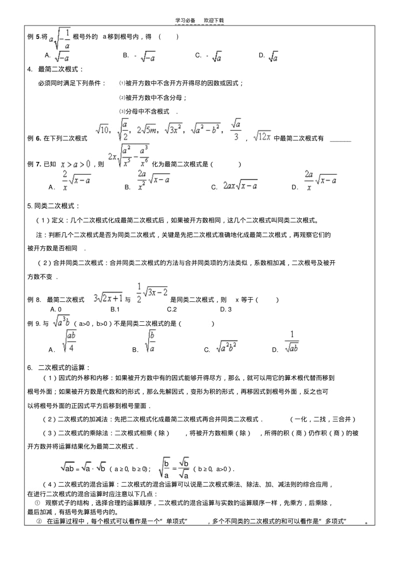 二次根式的概念及性质.pdf_第3页