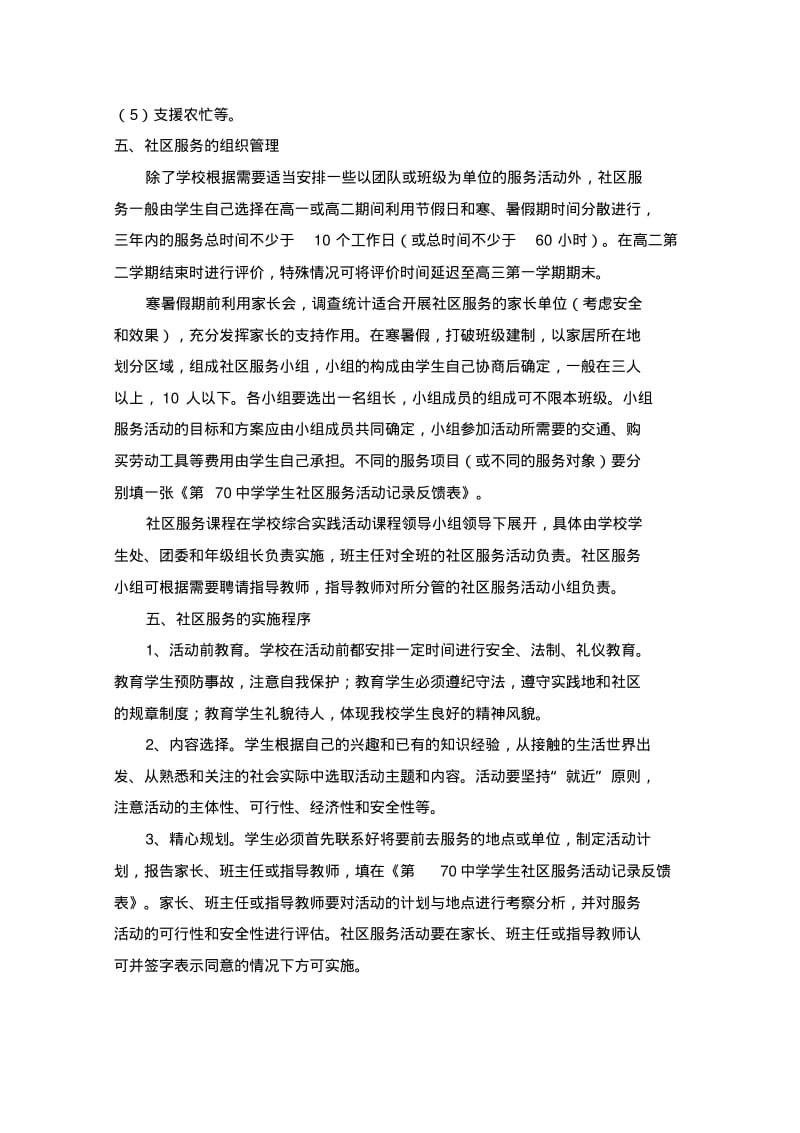 乌鲁木齐市第70中学社区服务实施方案.pdf_第3页