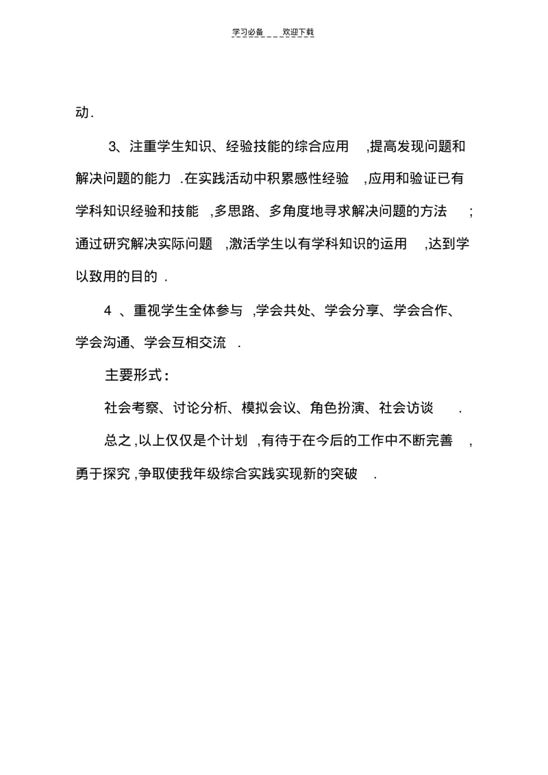 八年级下综合实践.pdf_第3页