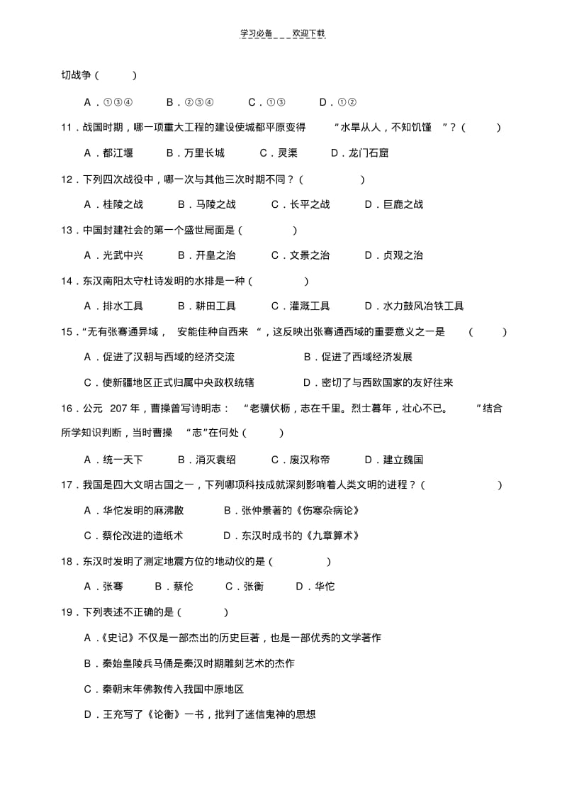 六年级历史上册试题.pdf_第2页