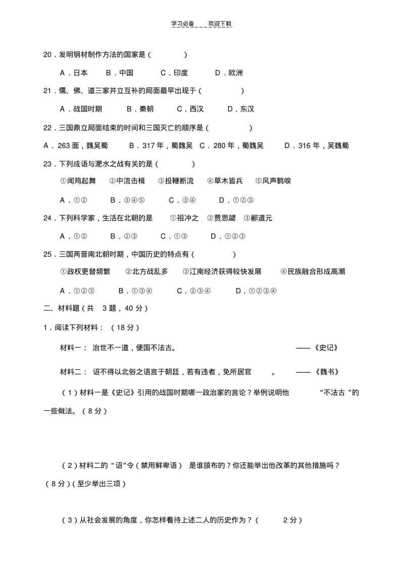 六年级历史上册试题.pdf_第3页