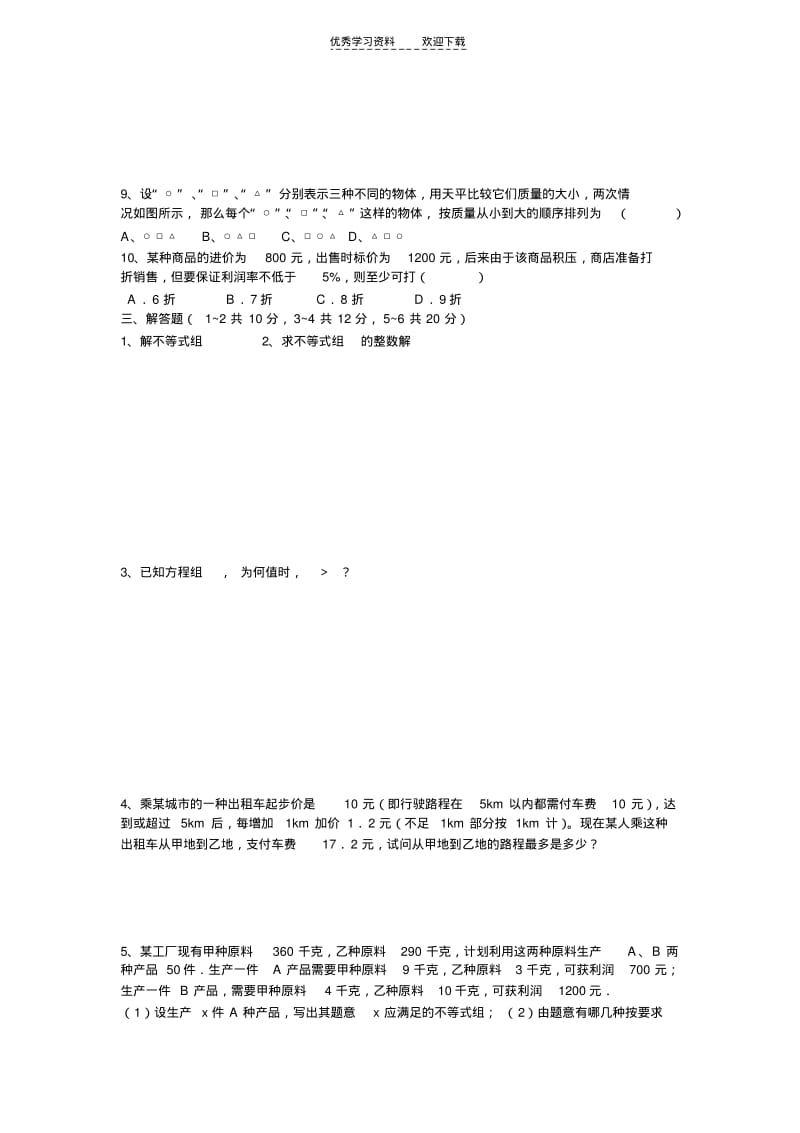 人教版七年级下册数学试卷全集.pdf_第2页