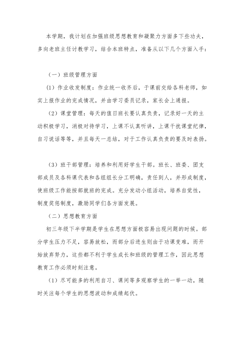 2篇初三下学期班主任工作计划（推荐）.docx_第2页