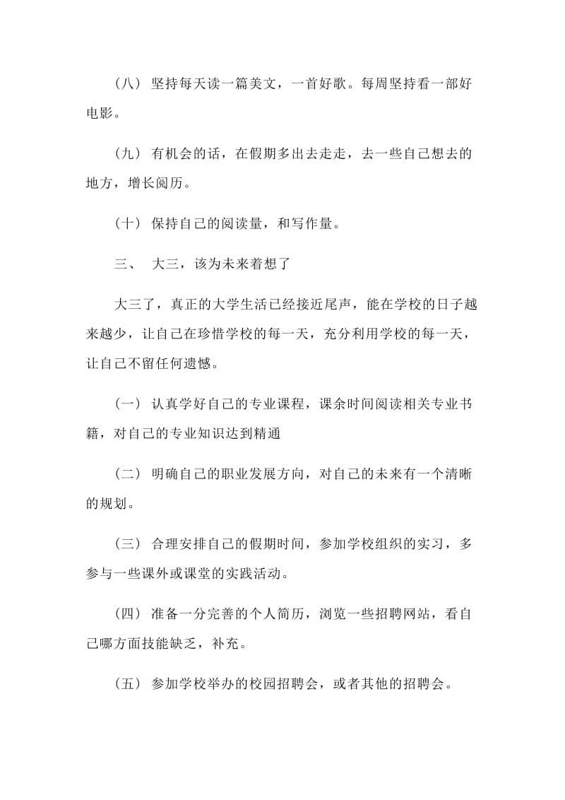 大学生新学期学习生涯计划书材料.doc_第3页