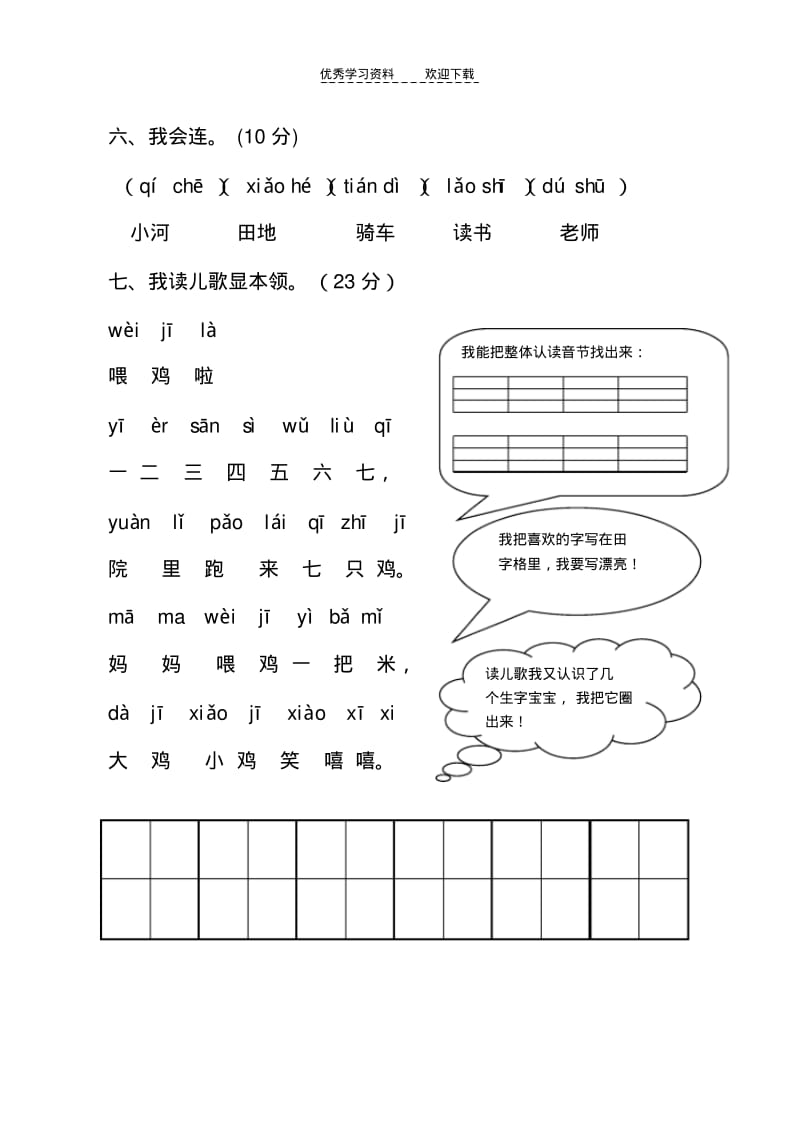 人教版一年级语文上册期中考试试卷合集.pdf_第3页