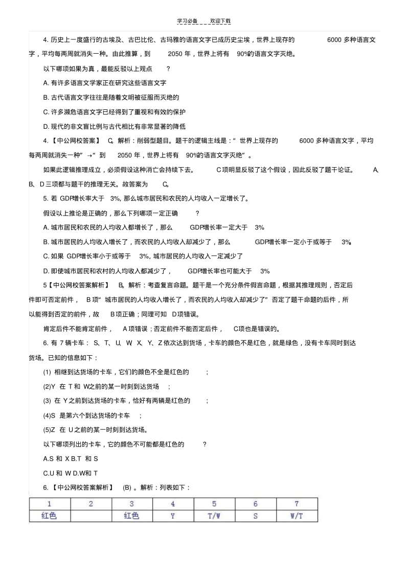 公务员判断推理的真题与答案解释.pdf_第2页