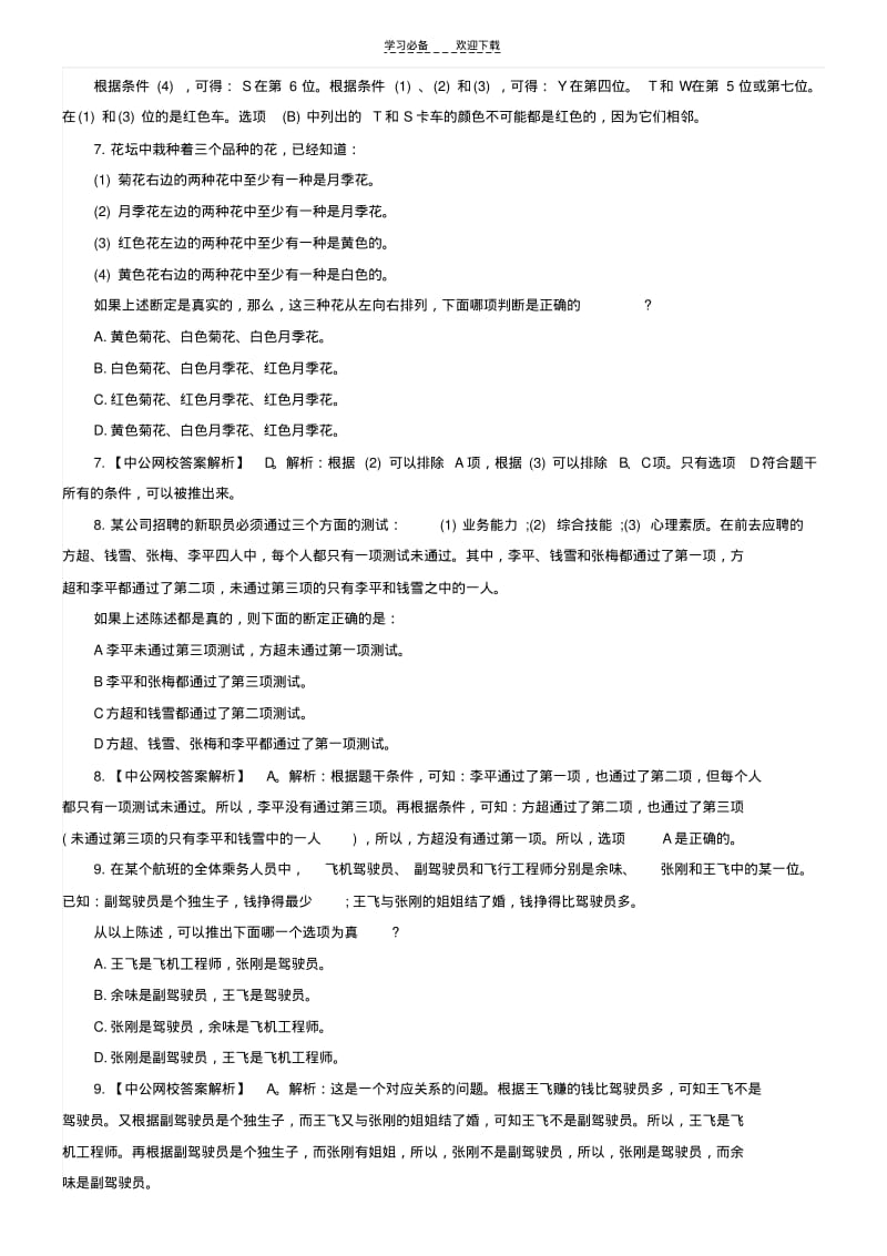 公务员判断推理的真题与答案解释.pdf_第3页