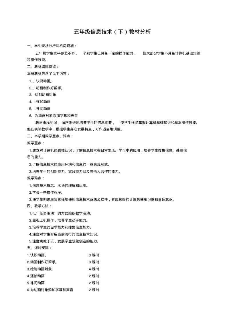 五年级信息技术下册.pdf_第2页