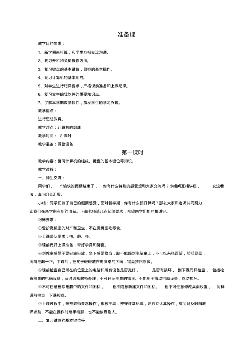 五年级信息技术下册.pdf_第3页