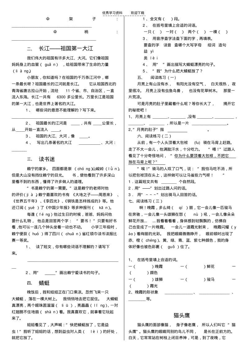 人教版小学阅读理解练习100篇全集.pdf_第2页