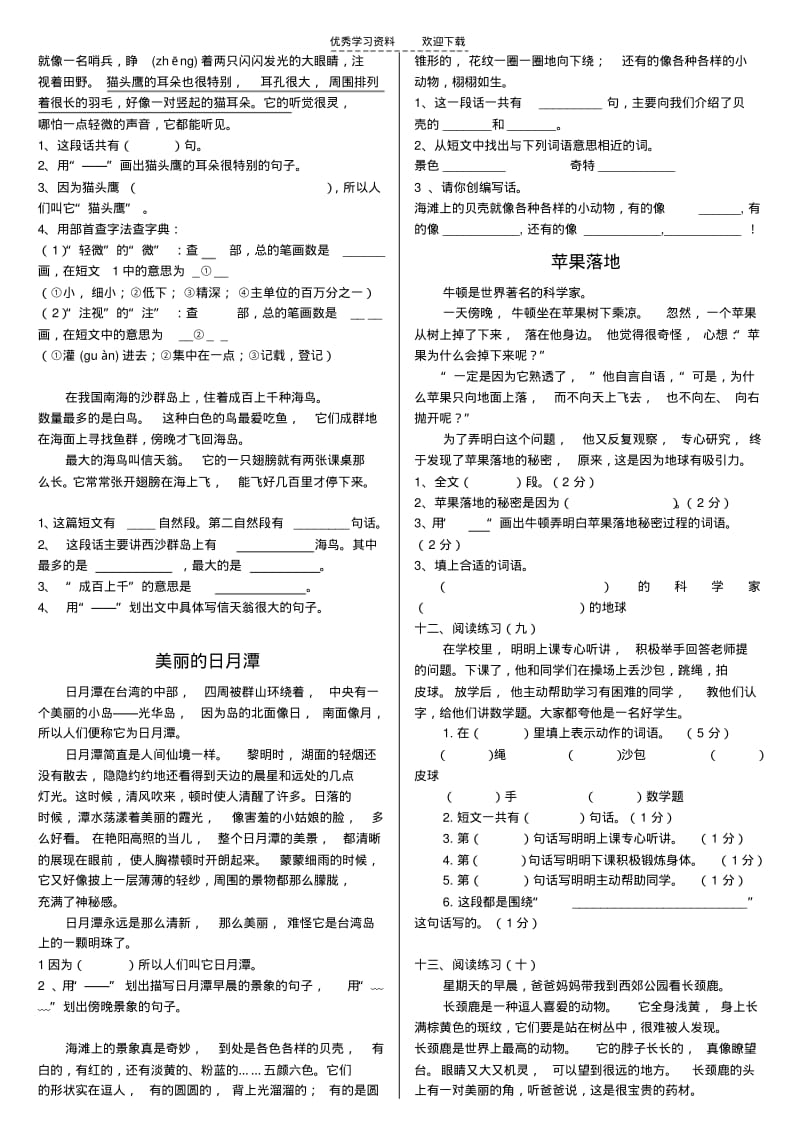 人教版小学阅读理解练习100篇全集.pdf_第3页