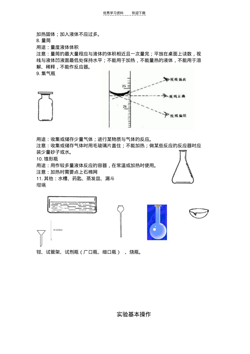 初中常见的化学仪器图和使用方法及其注意事项.pdf_第2页