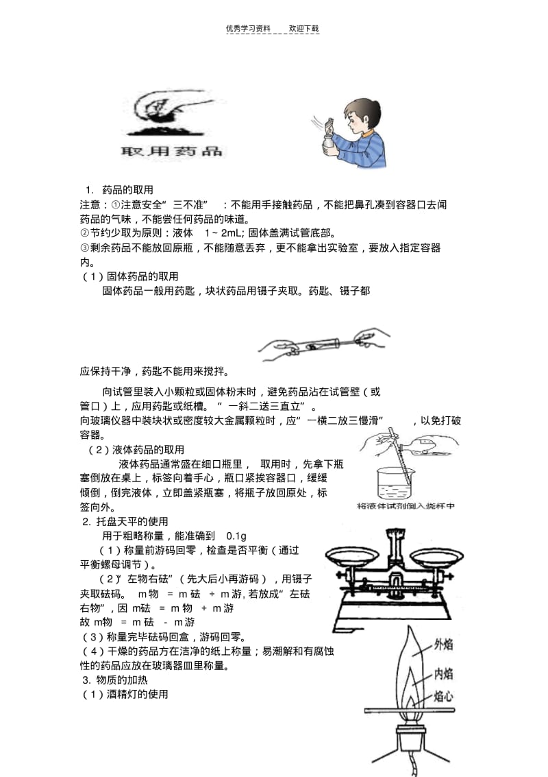 初中常见的化学仪器图和使用方法及其注意事项.pdf_第3页