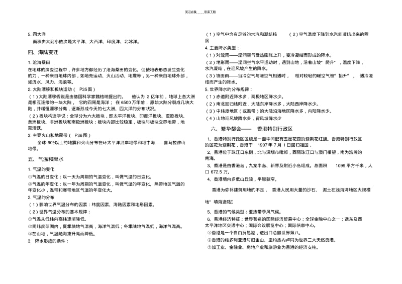 初中地理知识识记部分.pdf_第3页