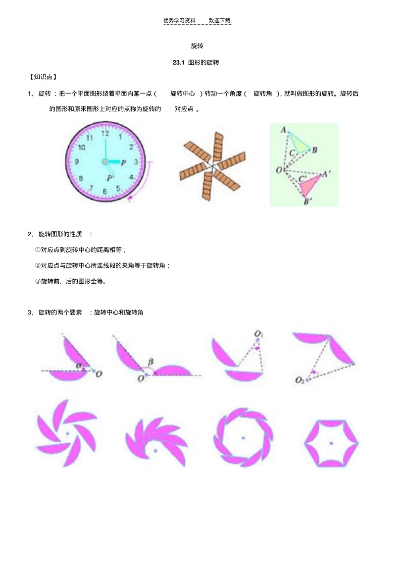 初三数学课本练习和习题-旋转.pdf_第1页