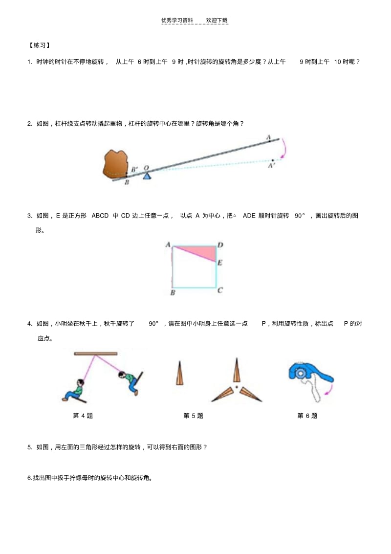 初三数学课本练习和习题-旋转.pdf_第2页