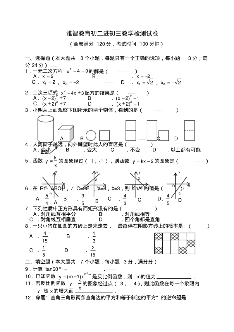 北师大版九年级数学上册期末检测数学试卷及答案.pdf_第1页