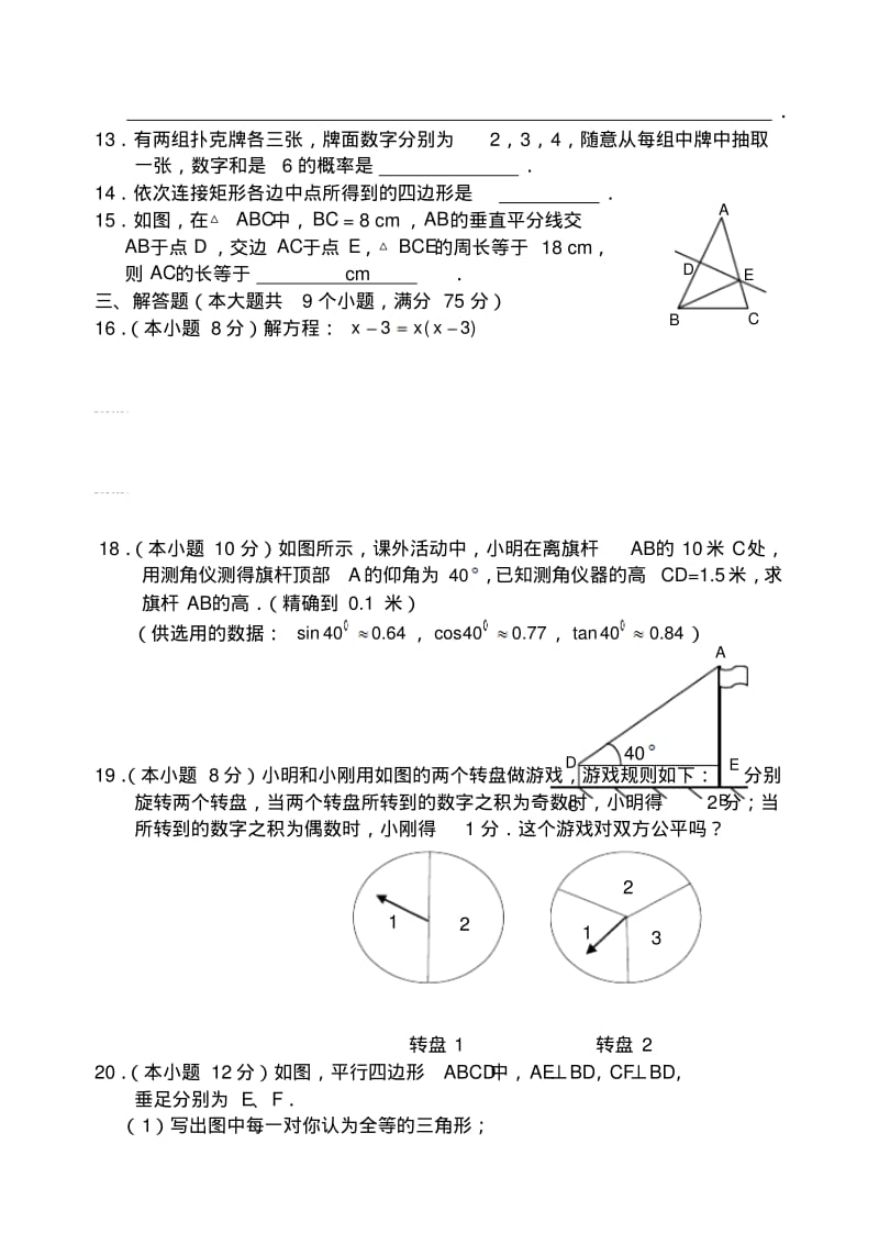 北师大版九年级数学上册期末检测数学试卷及答案.pdf_第2页