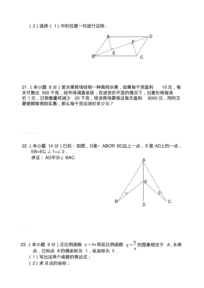 北师大版九年级数学上册期末检测数学试卷及答案.pdf_第3页