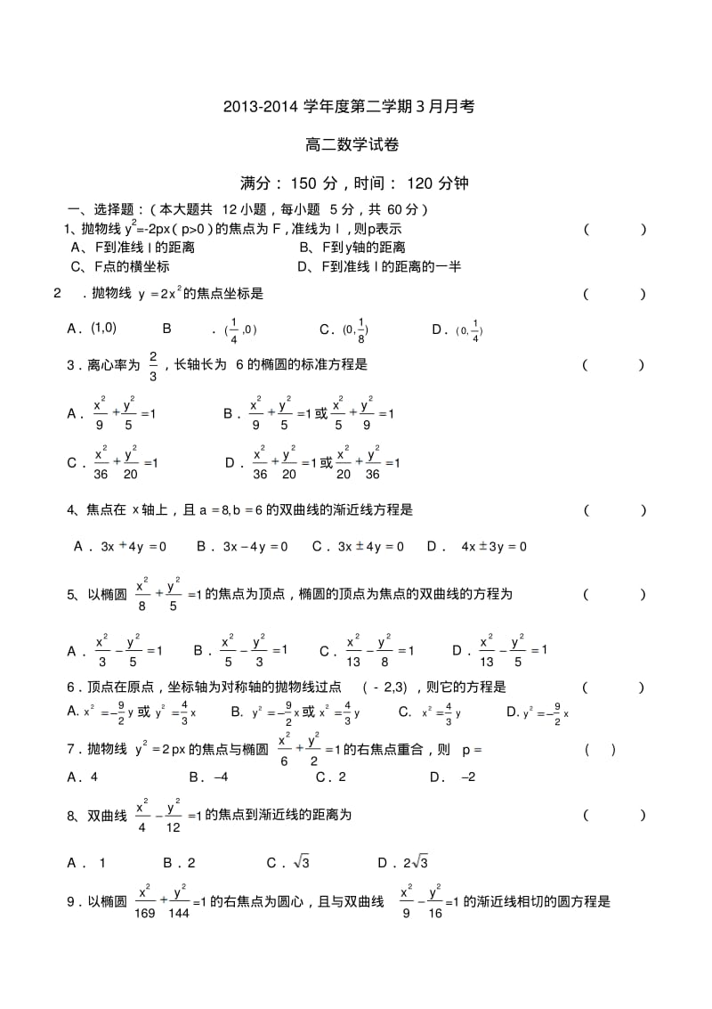 圆锥曲线与方程测试题及答案.pdf_第1页