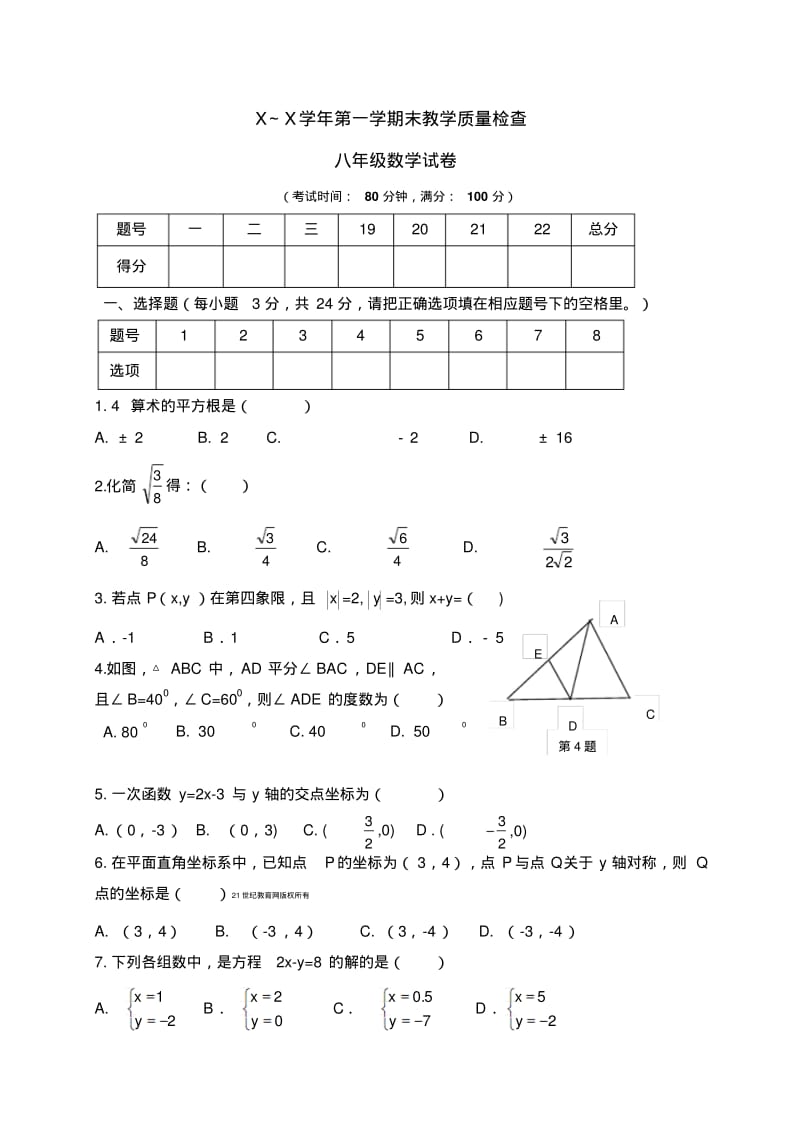 北师大版八年级数学上册期末考试数学试题含答案.pdf_第1页