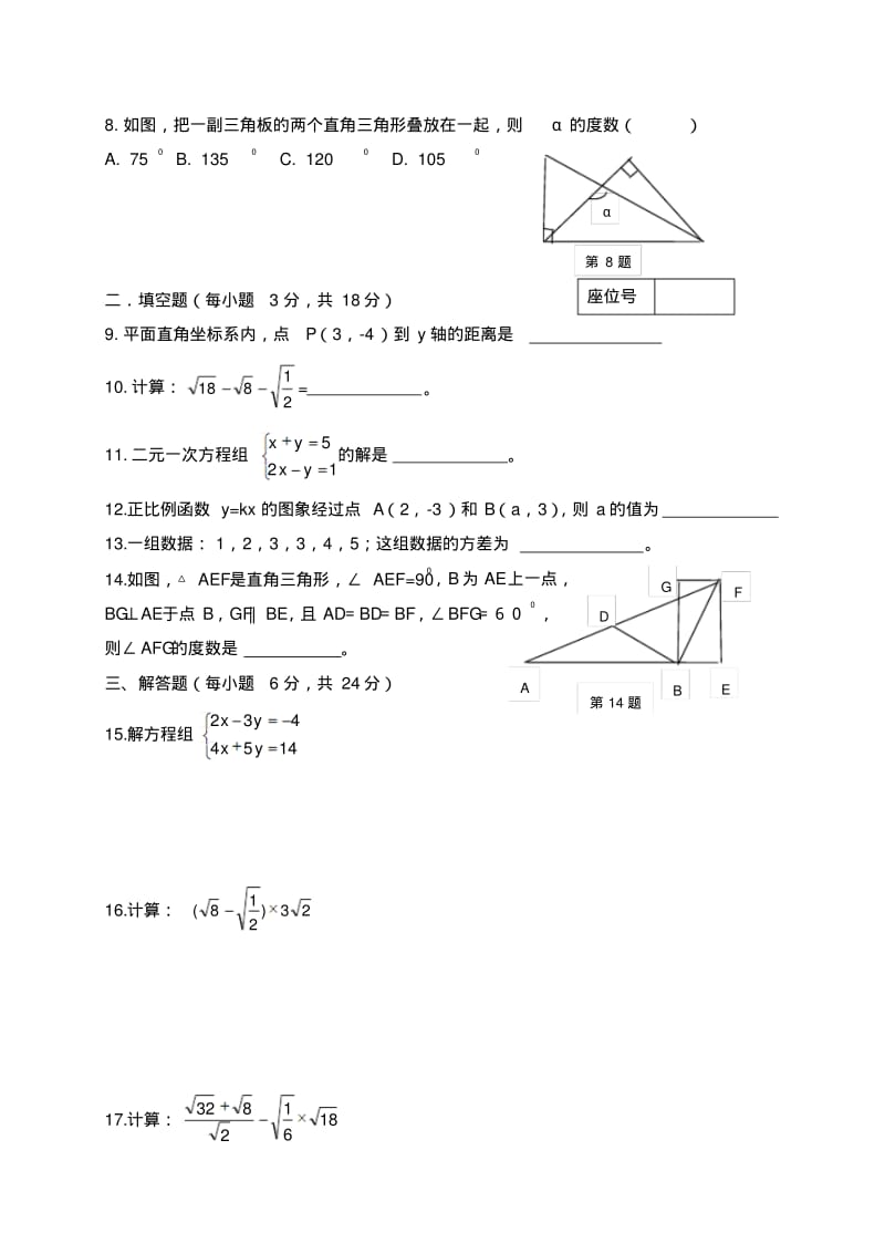 北师大版八年级数学上册期末考试数学试题含答案.pdf_第2页