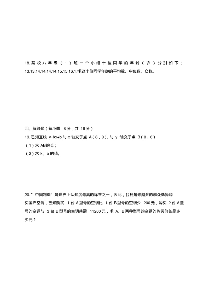 北师大版八年级数学上册期末考试数学试题含答案.pdf_第3页