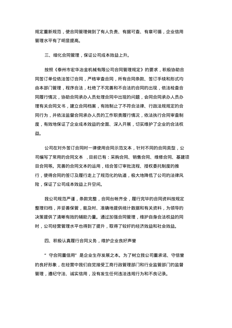 合同管理工作总结.pdf_第3页