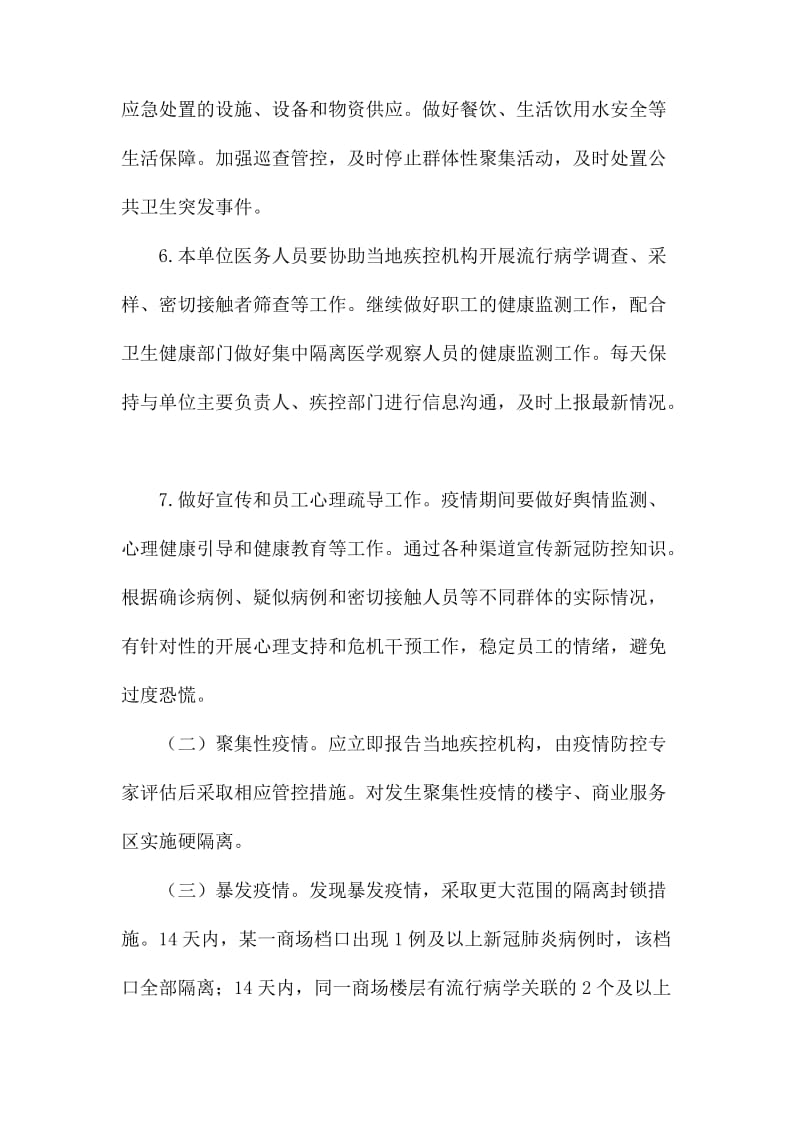 企业复工复产新冠肺炎疫情应急处置预案五篇.docx_第3页