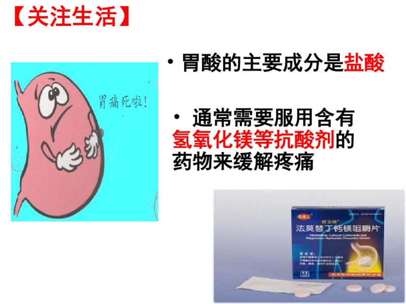 初中化学酸和碱的中和反应.pdf_第3页