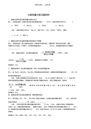 初中化学元素质量分数试题例析.pdf