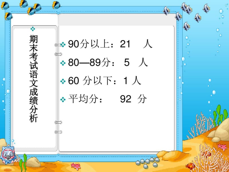 小学五年级期末家长会课件.pdf_第3页