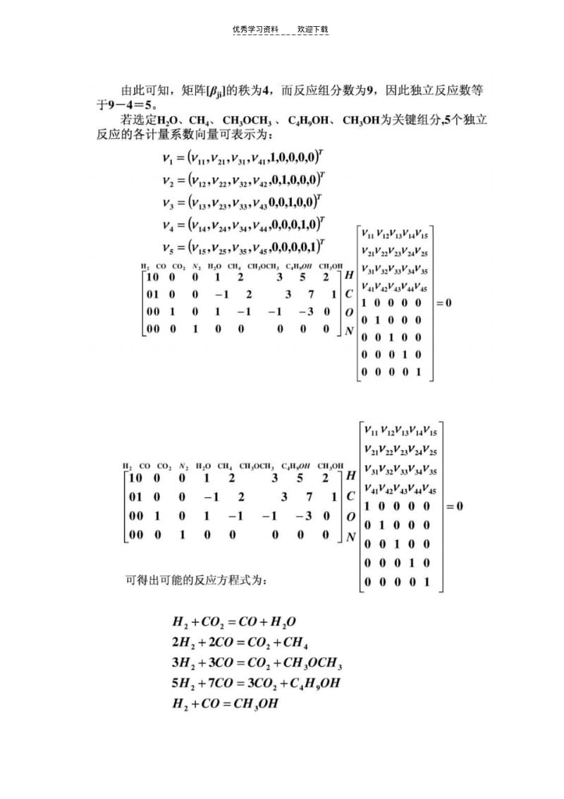 化学反应工程答案.pdf_第2页