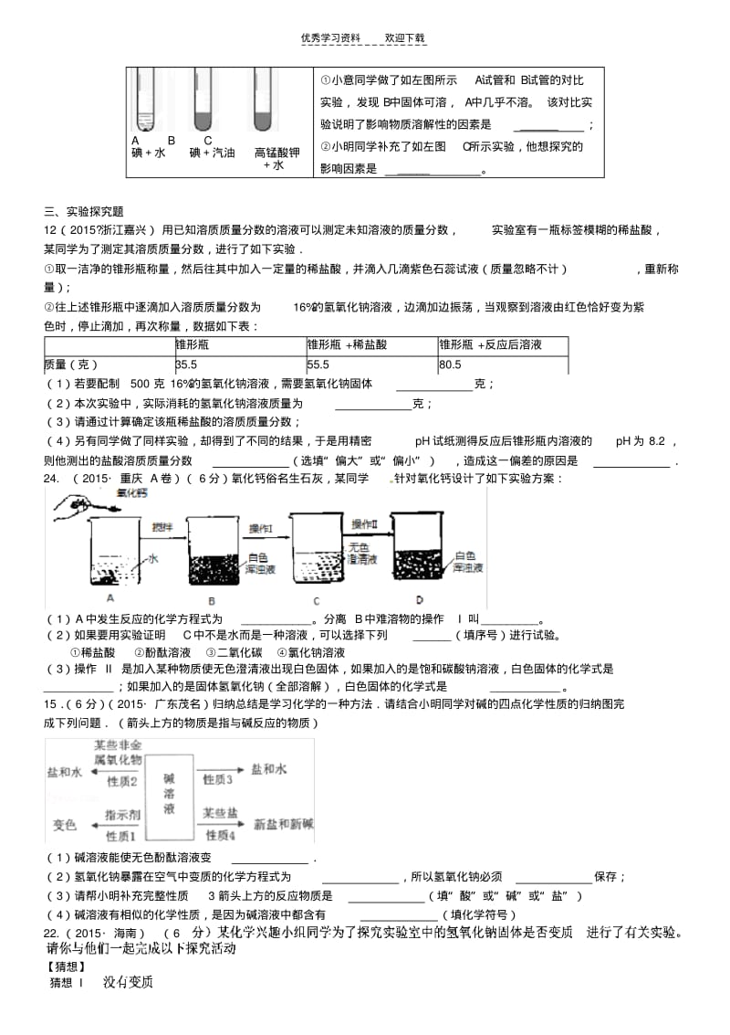 初三化学碱和碱的化学性质中考题汇总.pdf_第3页