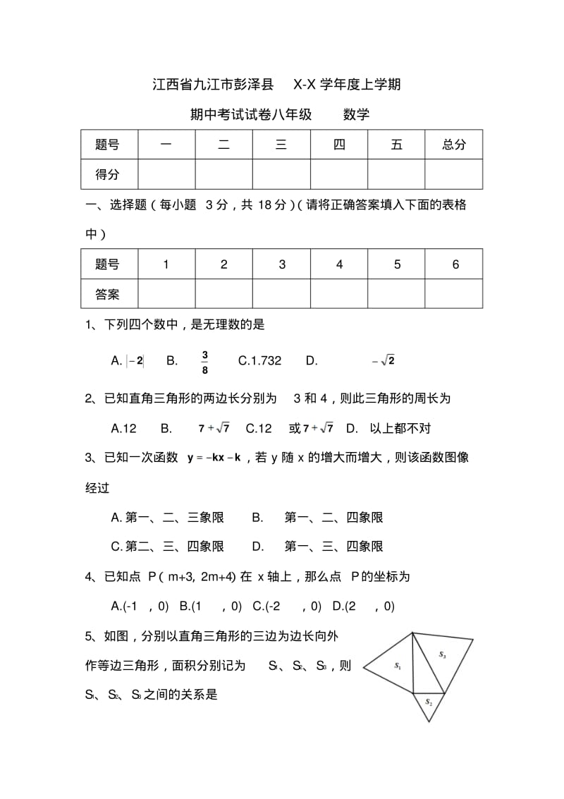 北师大版八年级数学上册期中考试数学试卷含答案.pdf_第1页