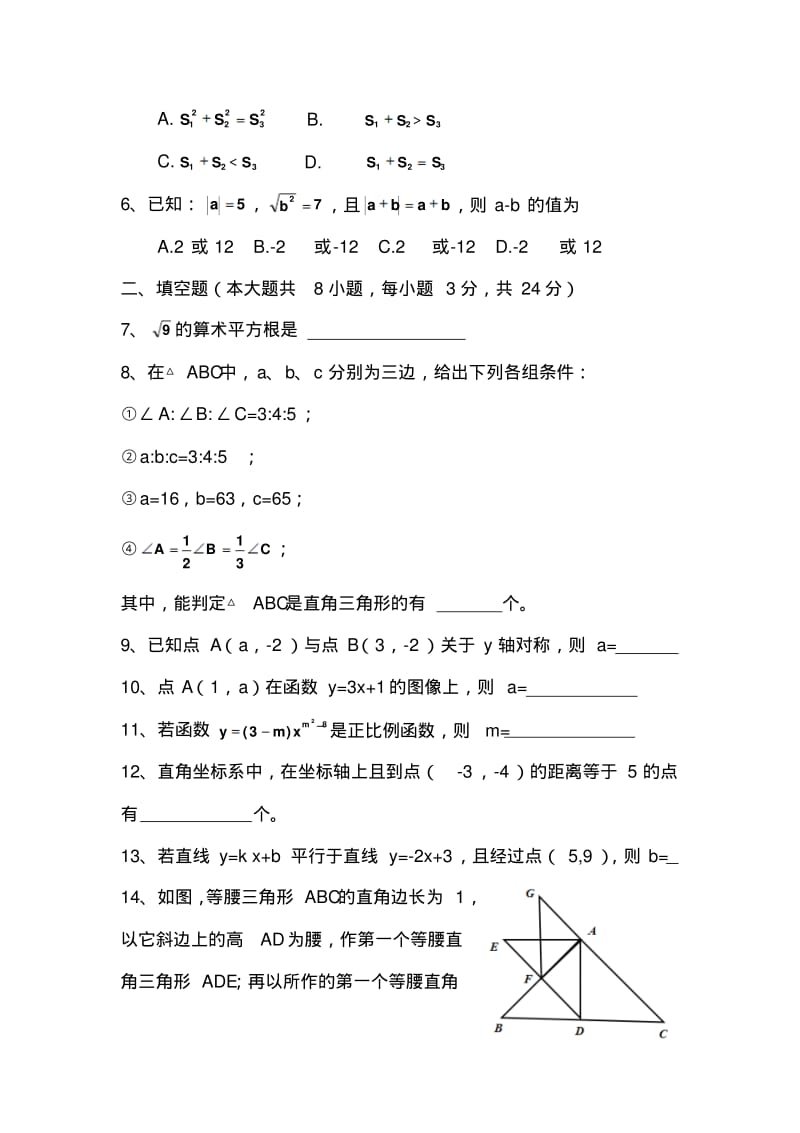 北师大版八年级数学上册期中考试数学试卷含答案.pdf_第2页