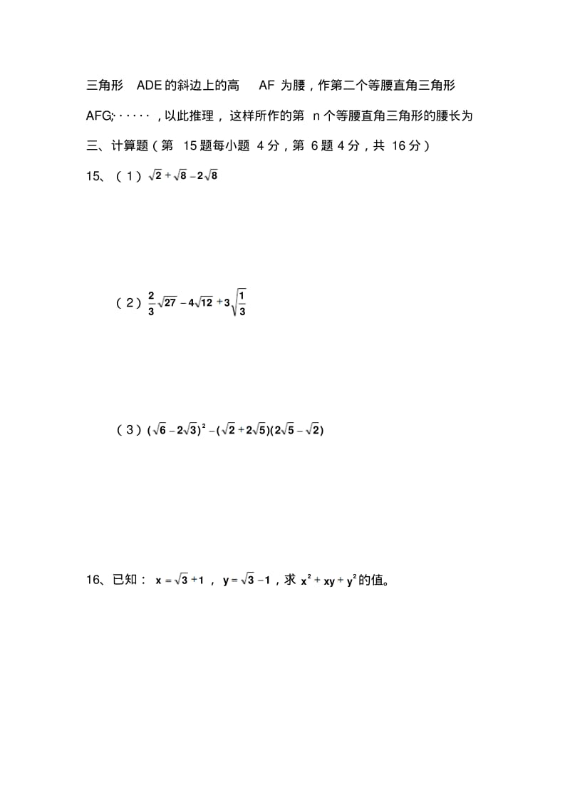 北师大版八年级数学上册期中考试数学试卷含答案.pdf_第3页