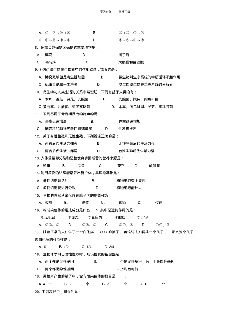 北师大版初中生物八年级上期期末测试题.pdf_第2页