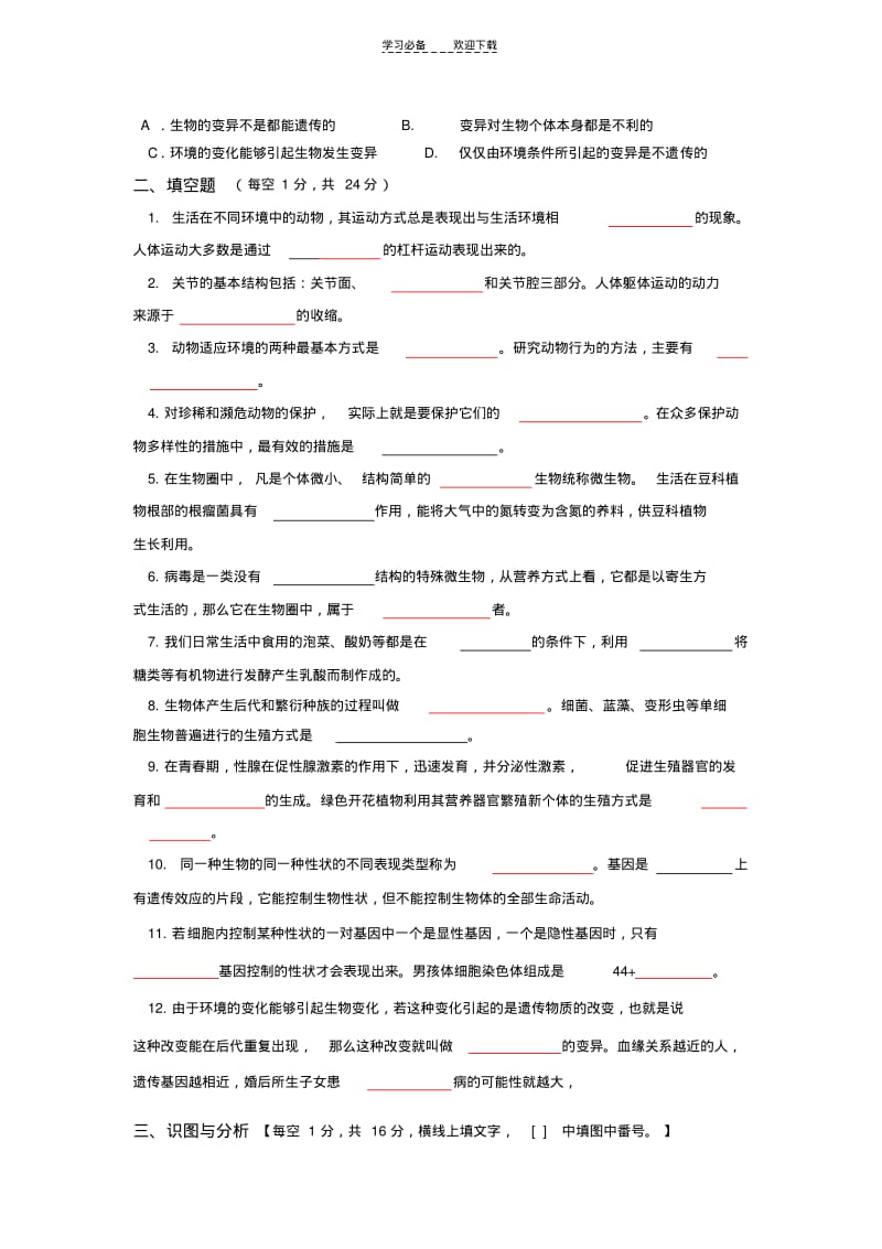 北师大版初中生物八年级上期期末测试题.pdf_第3页