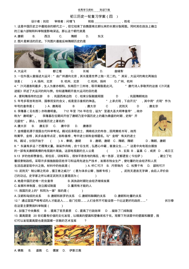 初三历史中国古代史复习学案.pdf_第1页