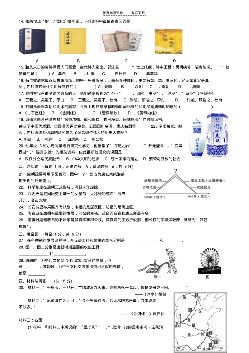 初三历史中国古代史复习学案.pdf_第2页