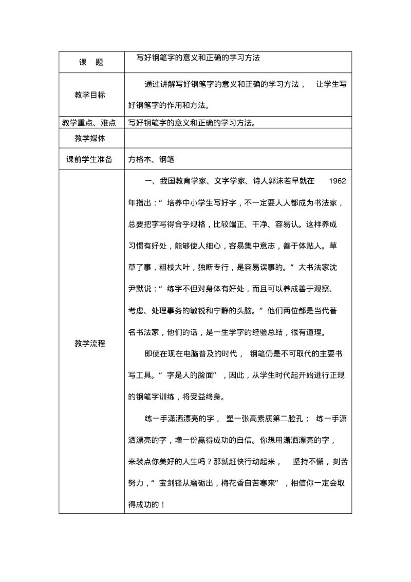 小学五年级硬笔书法写字课教案全册.pdf_第2页