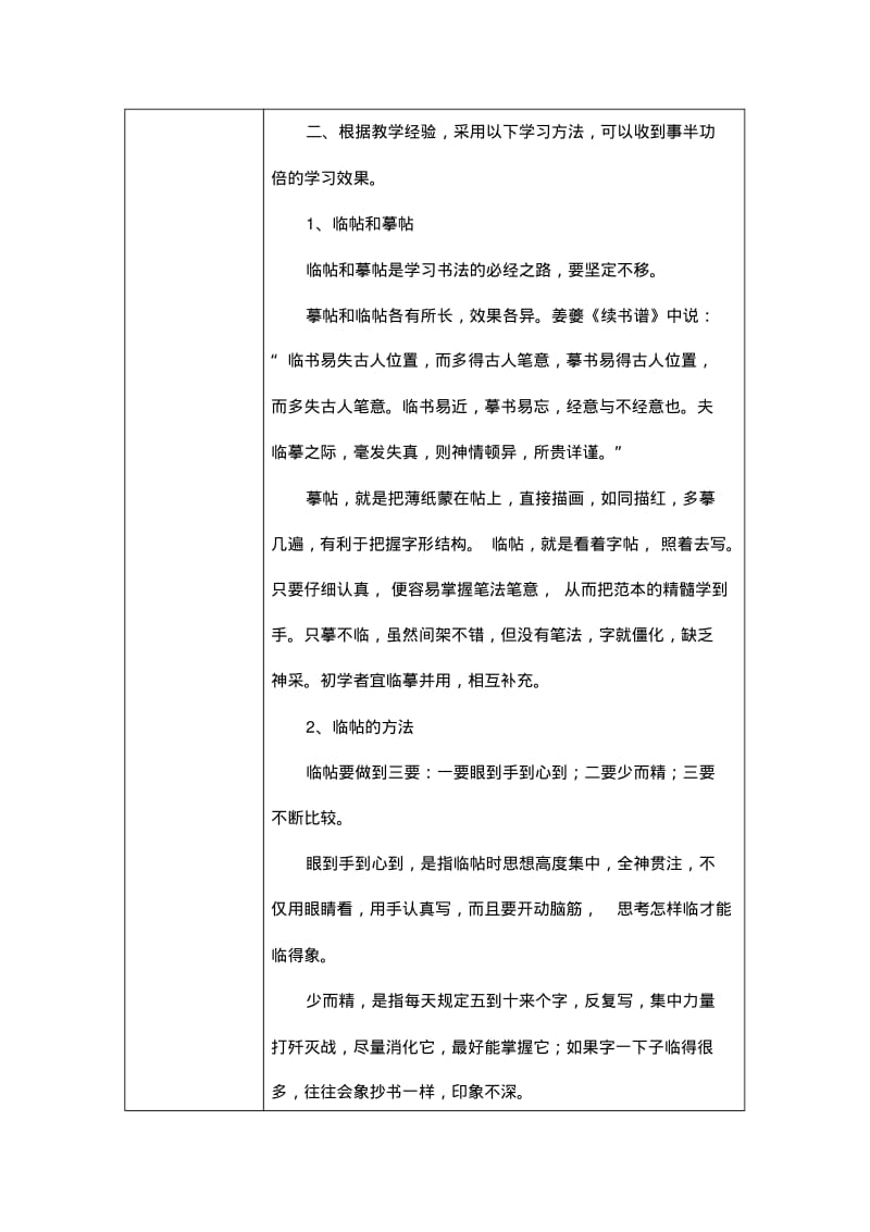 小学五年级硬笔书法写字课教案全册.pdf_第3页