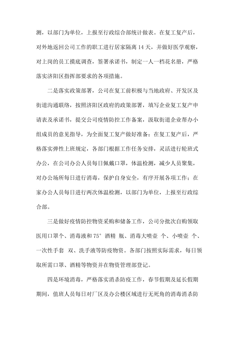 新冠病毒疫情防控工作阶段性总结.docx_第2页