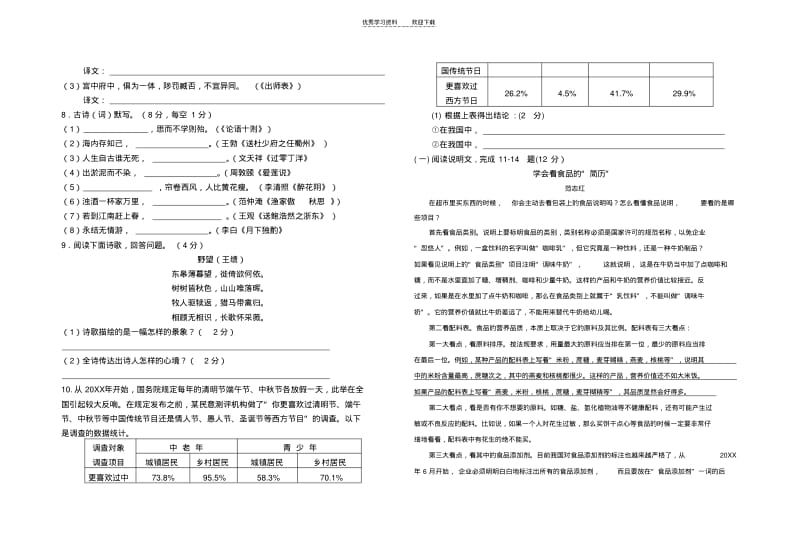 初三模拟考试试题.pdf_第2页