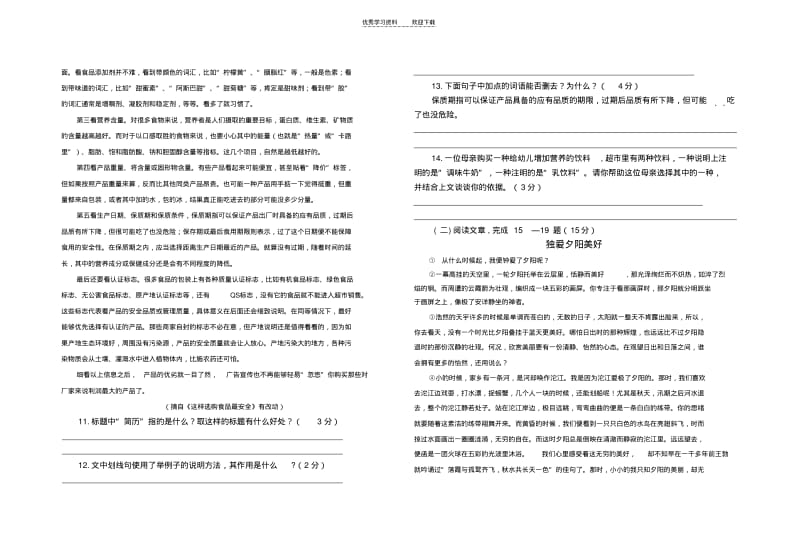 初三模拟考试试题.pdf_第3页