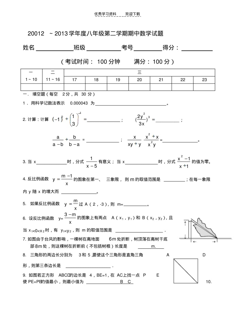 北师大版八年级下册数学期中试卷和答案,可打印.pdf_第1页