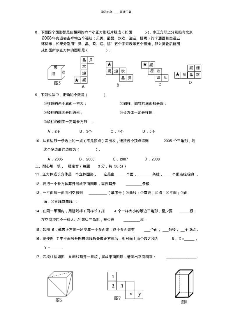 北师大七年级上数学第一单元测试及答案.pdf_第2页