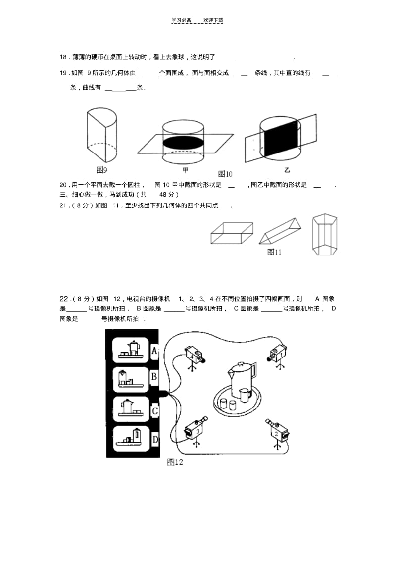 北师大七年级上数学第一单元测试及答案.pdf_第3页