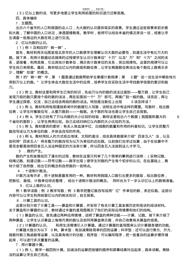 小学数学教师培训材料：四年级上册教材介绍.pdf_第2页